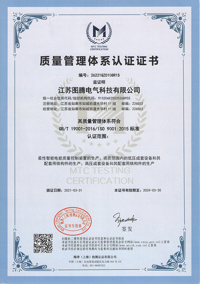 ISO9001質(zhì)量管理體系認(rèn)證證書
